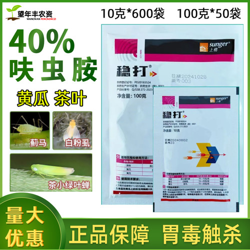 稳打呋虫胺绿叶蝉白粉虱蓟马杀虫