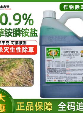 永农迎雷10.9%精草铵膦正品精草胺磷胺盐除草剂高浓度草胺磷杀草
