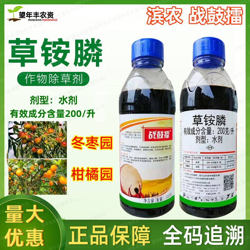 战鼓擂20%草铵膦农药除草烂根剂
