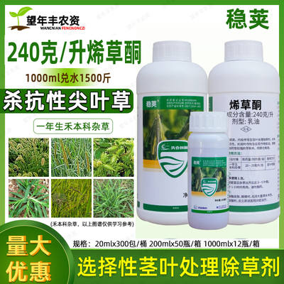 先达稳荚烯草酮大豆田苗后除草剂