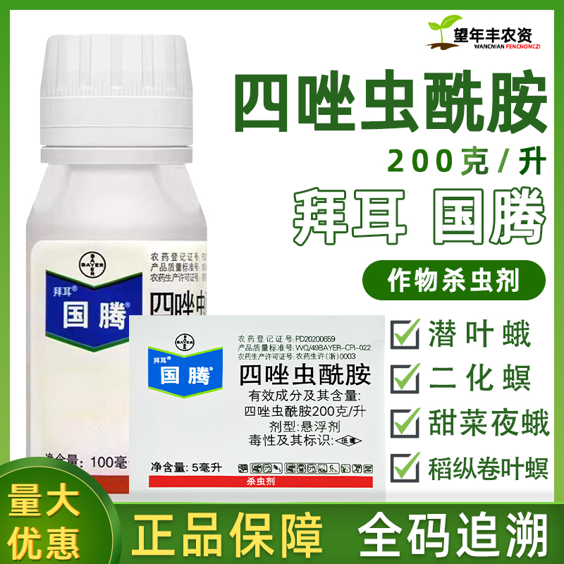 拜耳国腾四唑虫酰胺水稻玉米杀虫