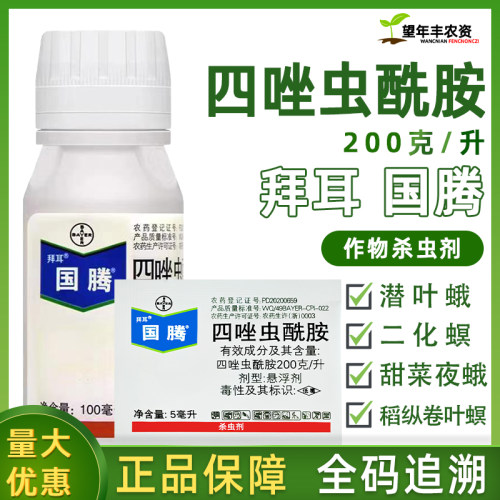 拜耳国腾四唑虫酰胺水稻玉米杀虫