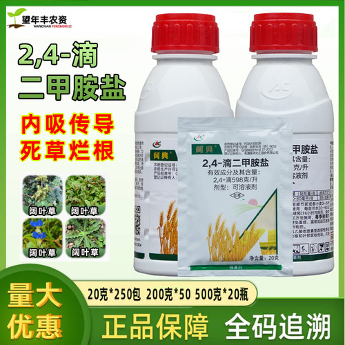 金泰禾阔典72%2,4滴二甲胺盐