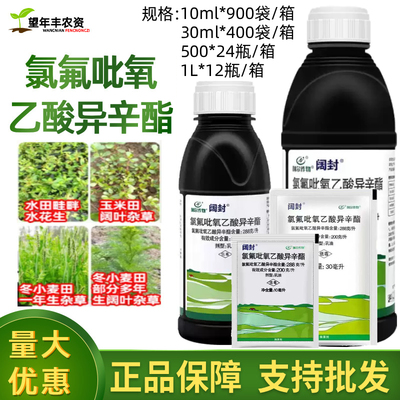 利尔阔封水冬小麦田阔叶草除草剂