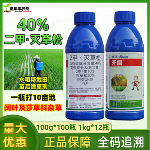 亨达开阔40%二甲灭草松2甲灭草松阔叶三棱草野慈菇水稻苗后除草剂