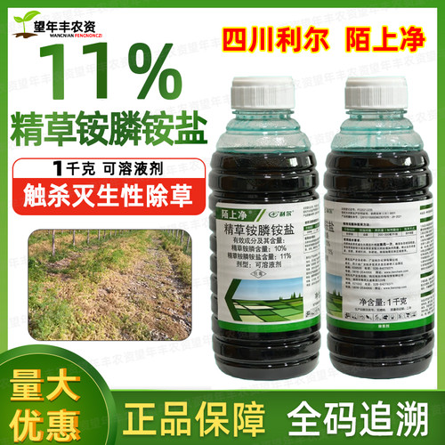 利尔陌上净11%草铵磷钠盐除草剂