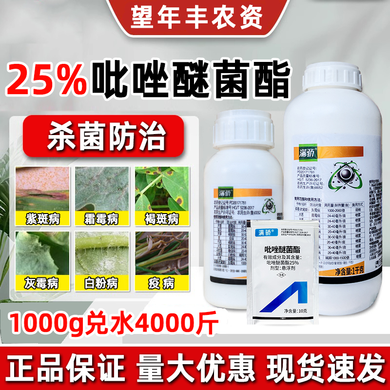 25%吡唑醚菌酯呲唑迷茵酯脂赤霉病叶斑病霜霉病白粉病杀菌剂农药