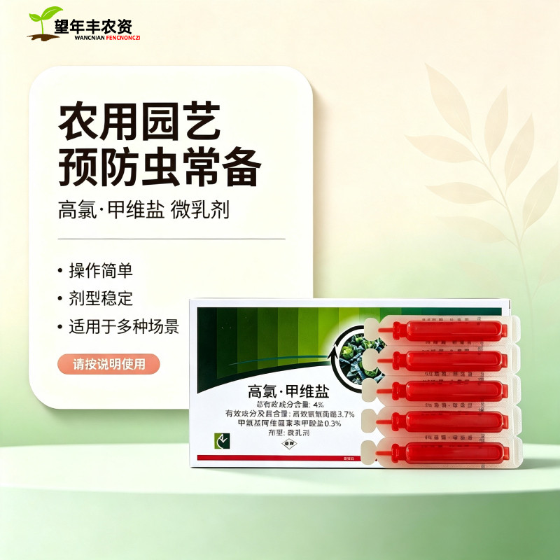 10盒荣邦杀虫剂高氯甲维盐果树蔬菜花卉食心虫卷叶菜青虫专用农药
