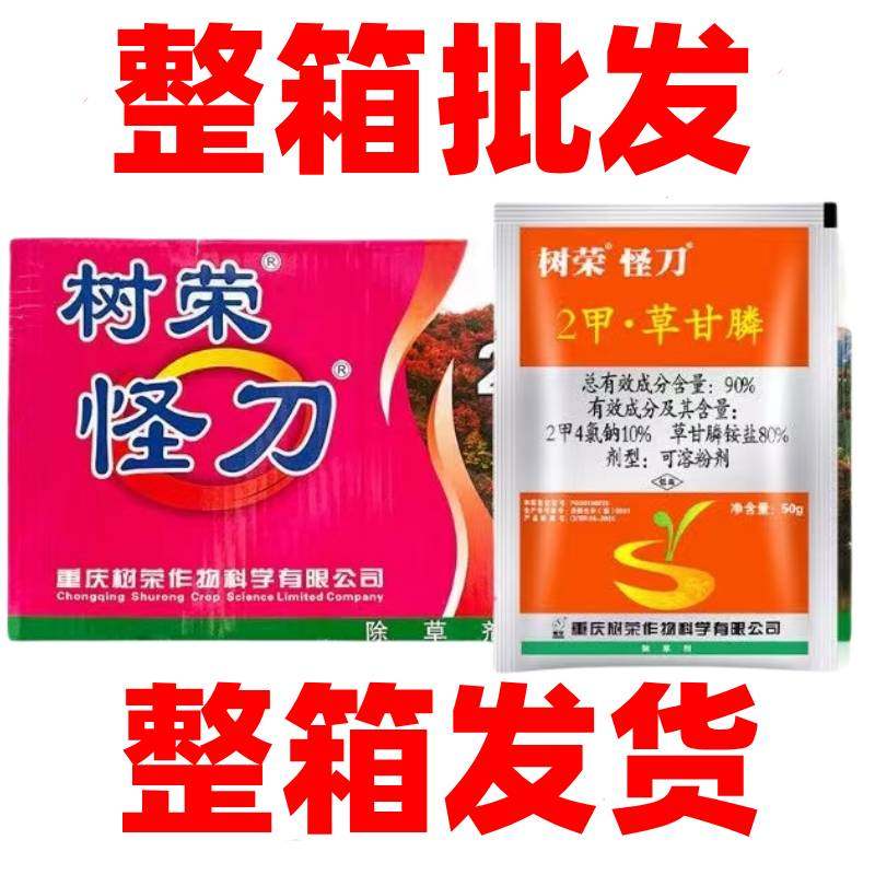 整箱批发价树荣怪刀90%2甲草甘膦