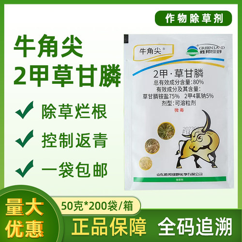 整箱可议价二甲四氯草甘膦烂根剂