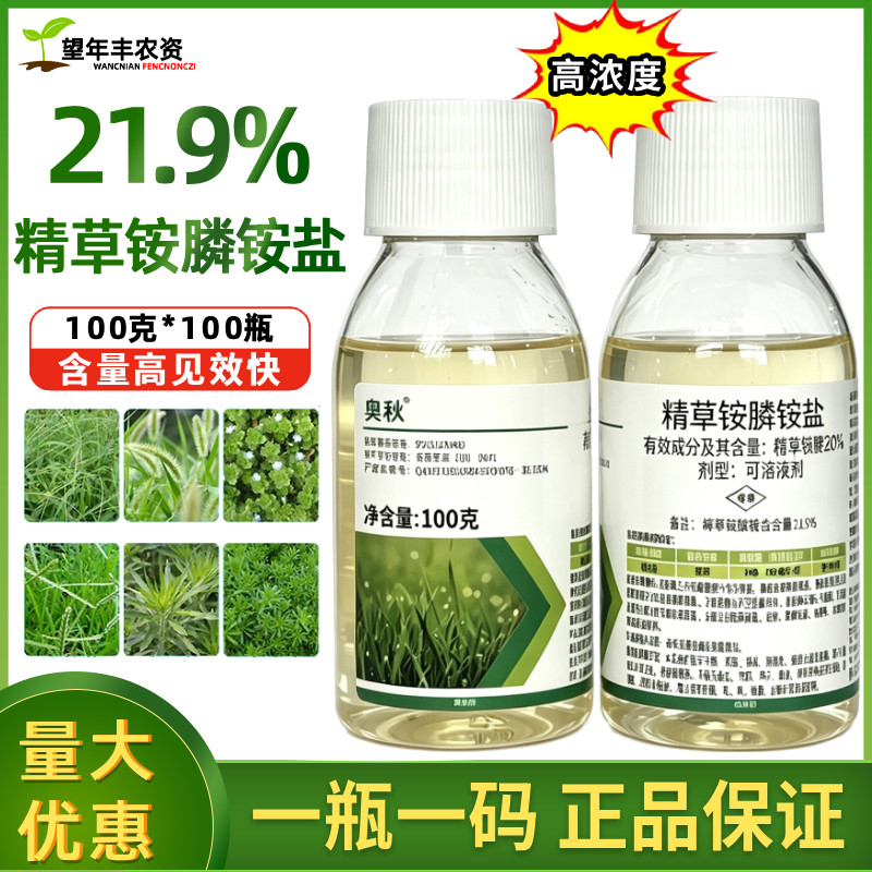 利尔奥秋21.9%精草铵磷铵盐高浓度草胺膦正品除草烂根剂果园农药