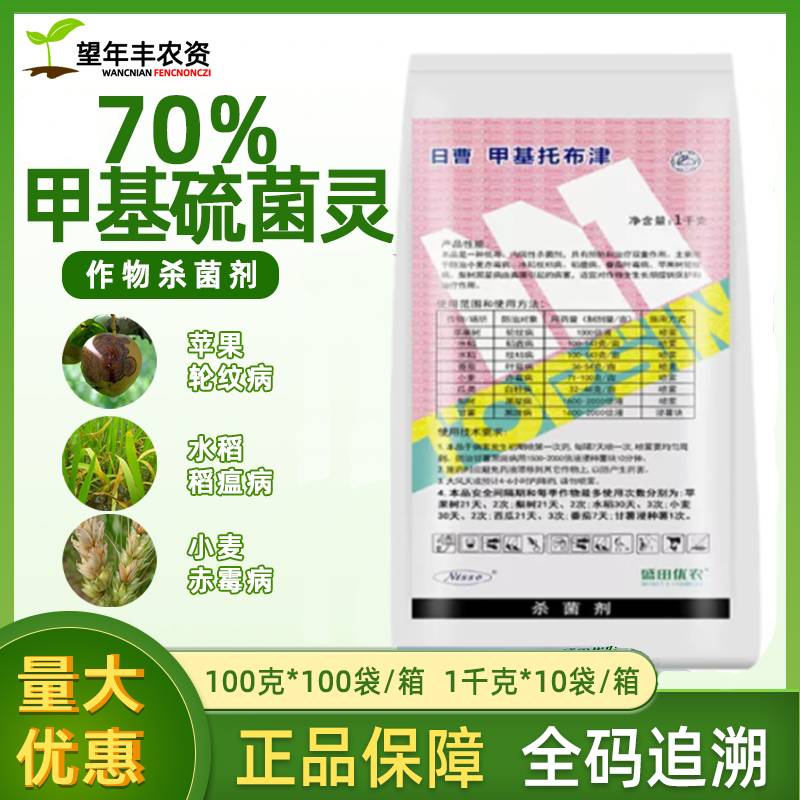 甲基托布津甲基硫菌灵农药杀菌剂