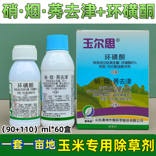 奥坤玉尔思 玉米地苗后除草专用剂36%硝烟秀去津环磺酮除抗性杂草
