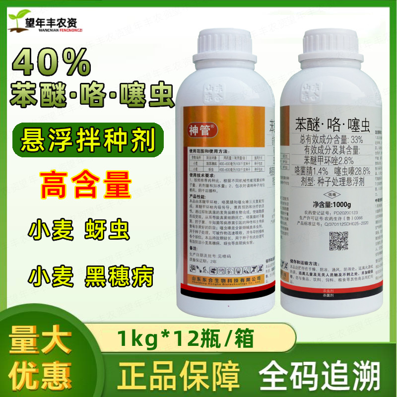 小麦专用拌种剂苯醚咯噻虫防虫防病花生种子玉米大蒜通用提高出芽