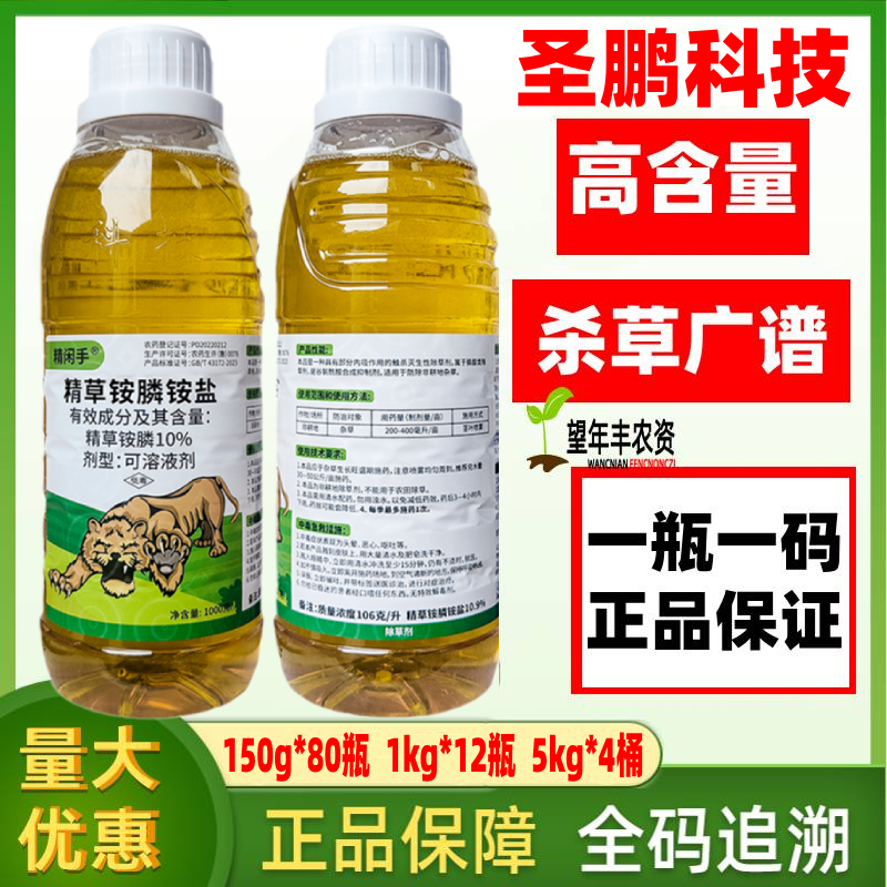 圣鵬精閑手潤鋤10%精草銨磷正品