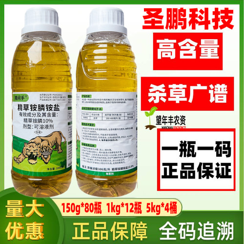 圣鹏精闲手润锄10%精草铵磷正品