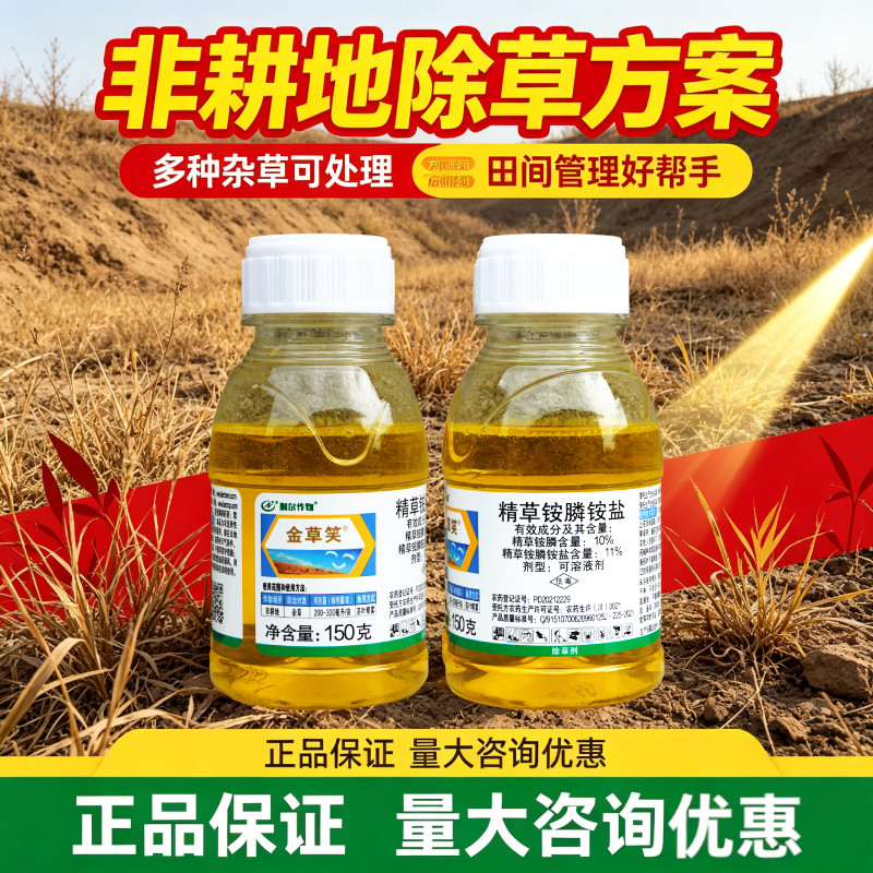利尔金草笑精草铵磷铵盐正品批发高浓度牛筋草除草剂精草胺膦整箱