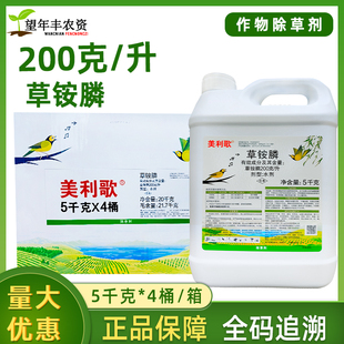 利尔美利歌草铵膦柑橘园草胺磷非耕地杂草农药草安磷除草剂锄草剂