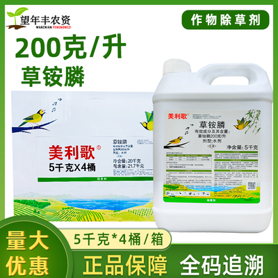 美利歌20%草铵膦5公斤整件批发