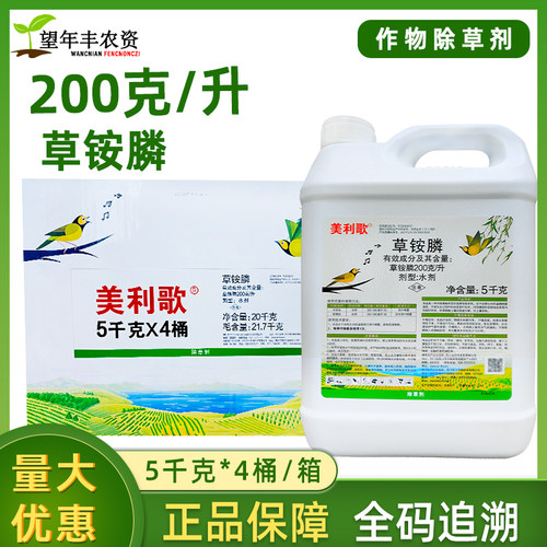 美利歌草铵膦果园柑橘小飞蓬除草