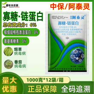 中保阿泰灵6%氨基寡糖素链蛋白病毒病水稻番茄烟草溃疡农药杀菌剂