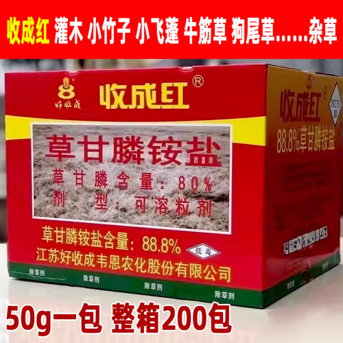 88.8%草甘膦铵盐好收成收成红