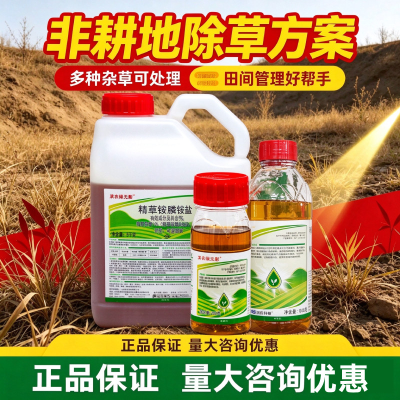 精草铵膦铵盐草胺磷正品除草剂