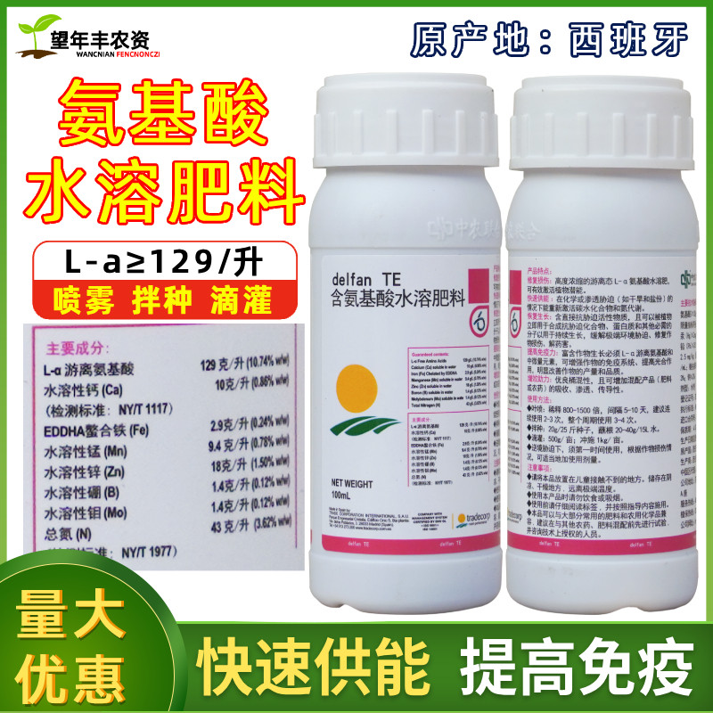 西班牙俏丰氨基酸水溶肥