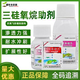 世佳水动力100%三硅氧烷助剂农药无人机飞防增效展着剂渗透剂精油