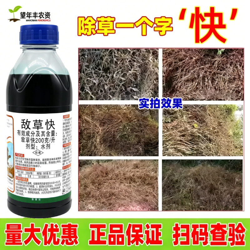 灭抑得敌草快正品杀草农药除草剂