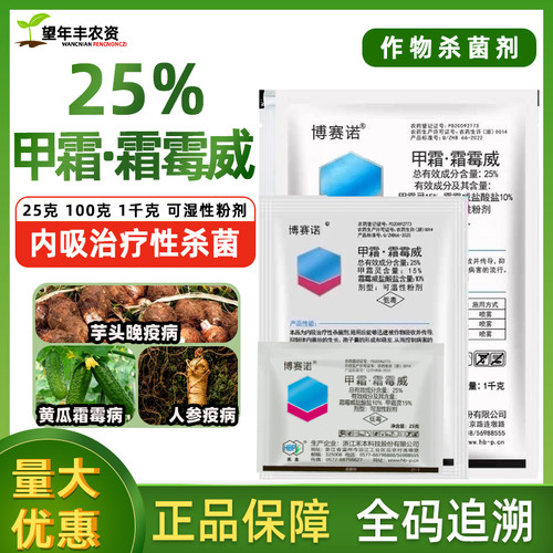 黄瓜霜霉病人参芋头博赛诺霜霜霉