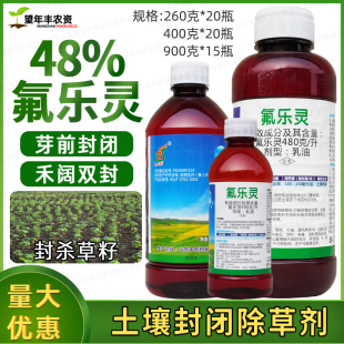 48%氟乐灵乳油480克 升芽前封闭大豆田棉花花生苗前封闭除草剂
