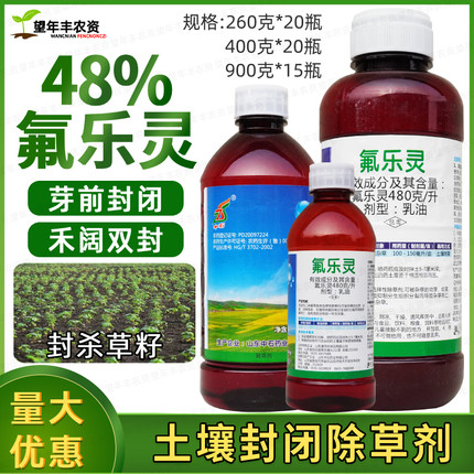 48%氟乐灵乳油480克/升芽前封闭大豆田棉花花生苗前封闭除草剂