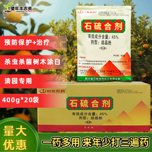石硫合剂晶体粉石硫石合剂果树蚧介壳虫清园剂杀菌农药杀虫剂液体