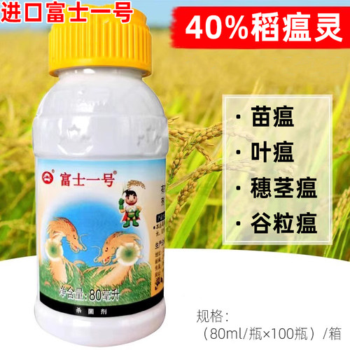 龙灯富士一号稻瘟灵水稻杀菌剂