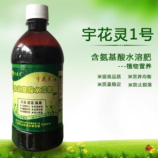 宇花灵1号含氨基酸水溶肥壮苗促花促进膨大宇花灵肥料叶面肥