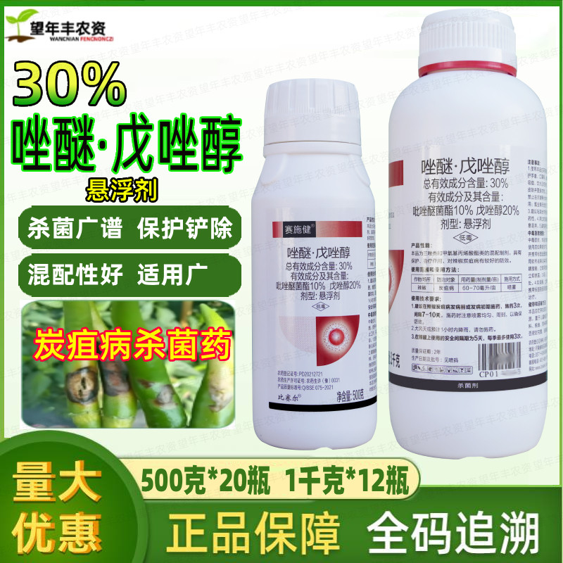 赛施健唑醚戊唑醇辣椒炭疽病杀菌