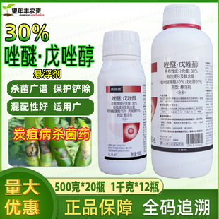 唑醚戊唑醇悬浮剂吡唑醚菌酯非柑橘辣椒炭疽病白粉病农药杀菌剂