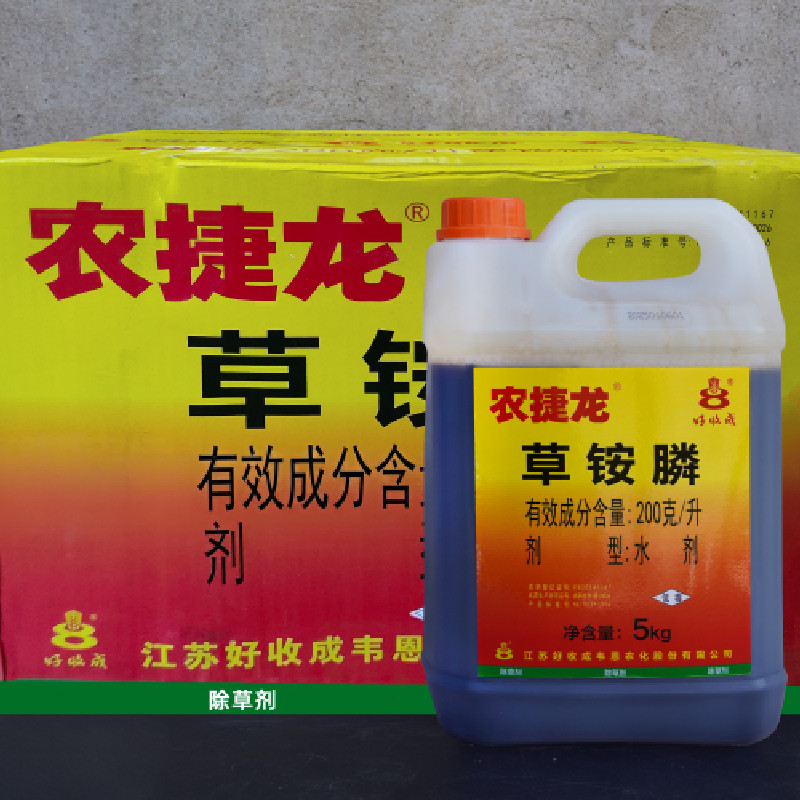 好收成农捷龙草铵膦磷除草剂草胺膦正品果园杂草非耕地杀草除草剂