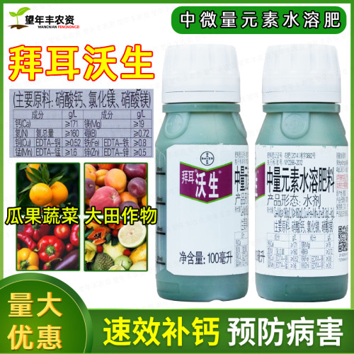 德国拜耳沃水溶补钙叶面肥