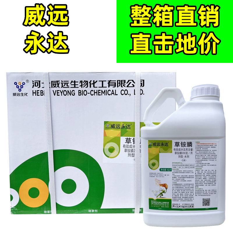 威远永达20%草铵膦草胺磷柑橘园打草农药草铵磷靓除草安磷锄草剂