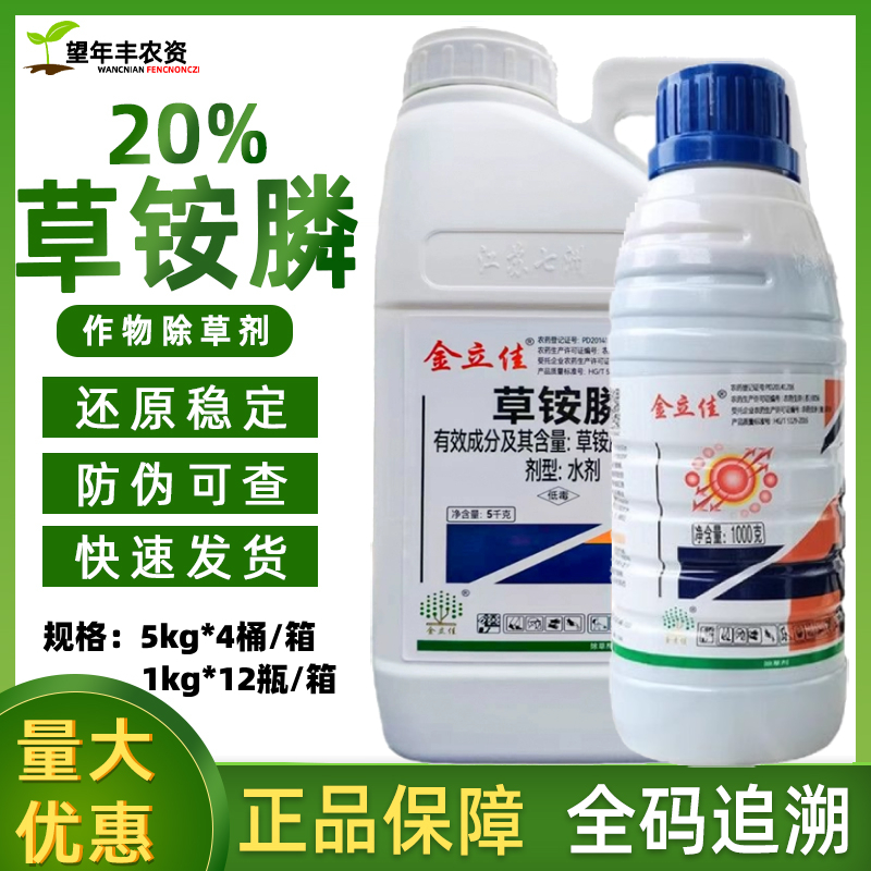 金立佳草铵膦正品农药果园除杂草
