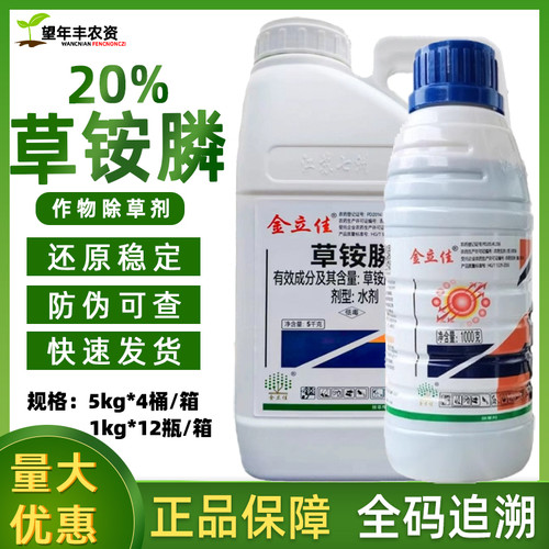 金立佳草铵膦正品农药果园除杂草