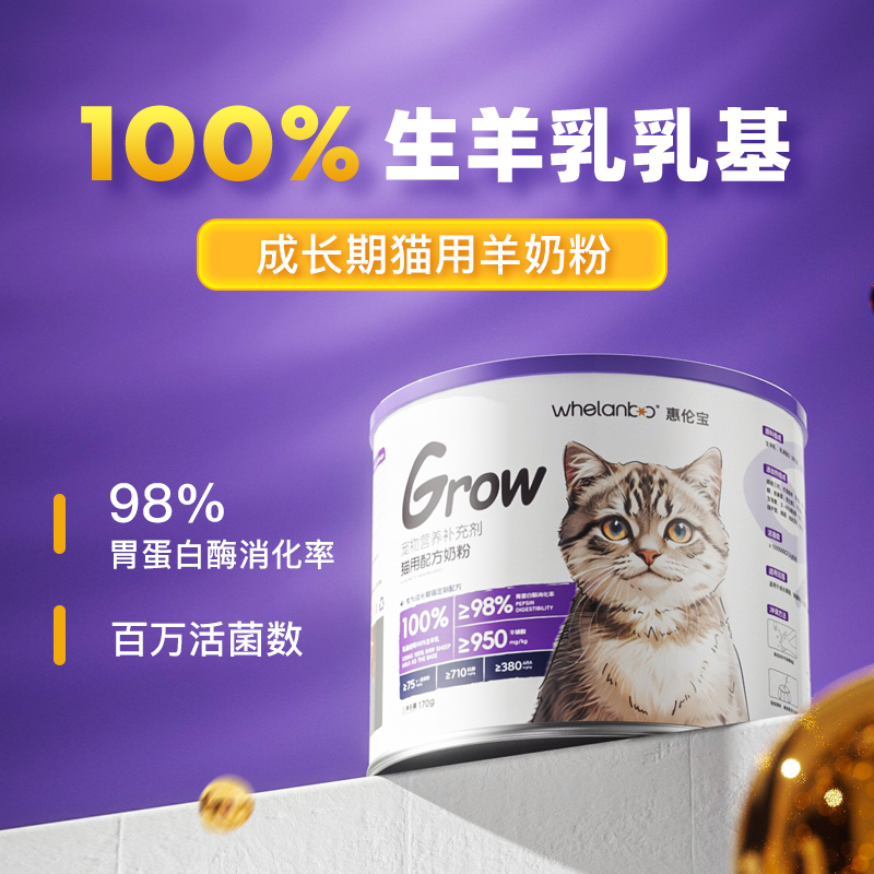 惠伦宝猫咪专用羊奶粉营养易吸收