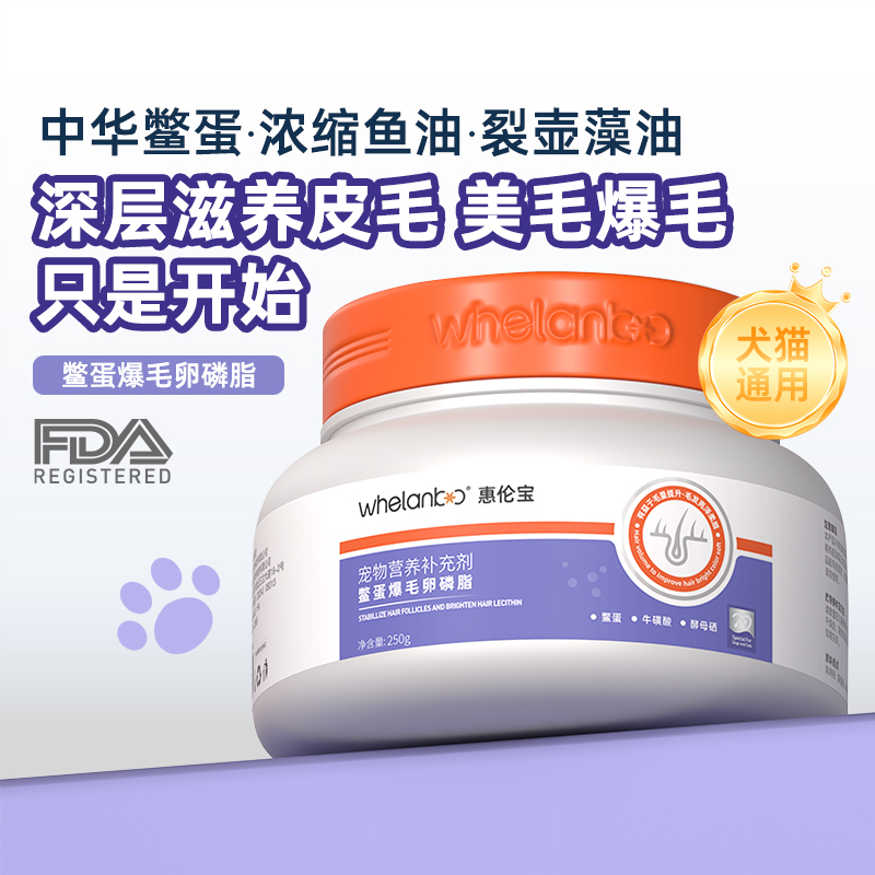 鳖蛋爆毛卵磷美毛防掉毛猫狗通用