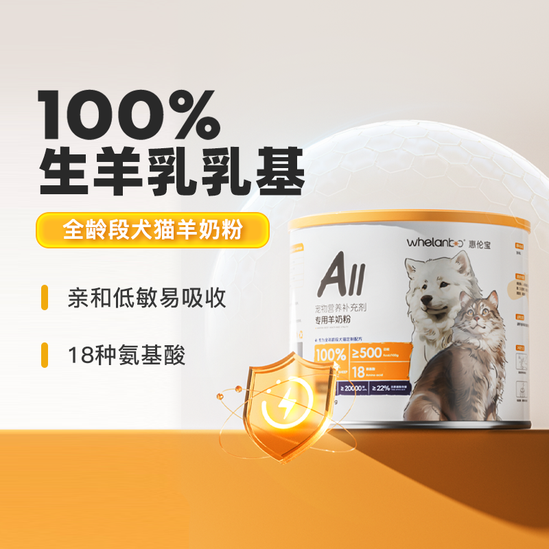 惠伦宝猫咪狗狗通用宠物羊奶粉