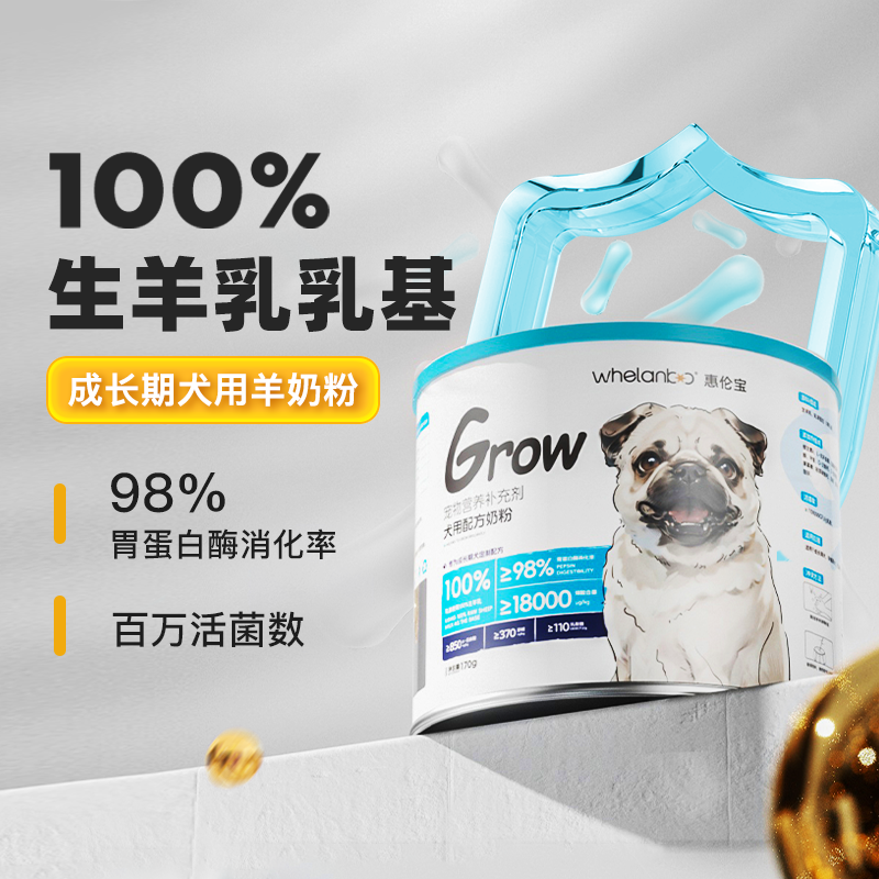 惠伦宝犬用羊奶粉营养易吸收