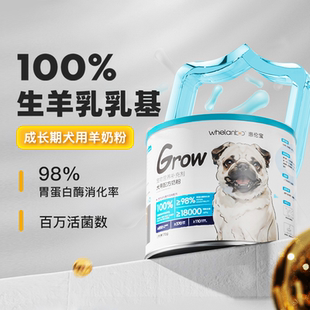 成犬专用孕哺期吃喝 惠伦宝狗狗宠物羊奶粉 0蔗糖营养补充剂170g