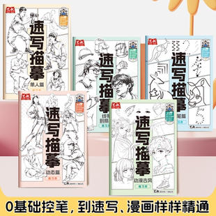 描摹本手绘本儿童临摹画册漫画涂色动漫控笔零基础卡通绘画本速写美术素描本画纸 动物世界美味食物恐龙星球 正版 漫画描摹本