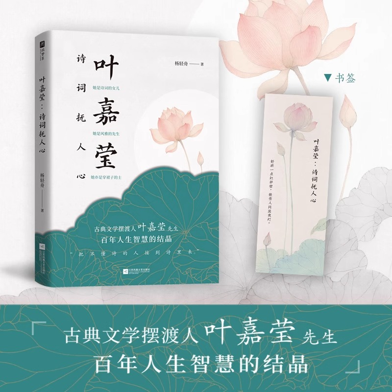 叶嘉莹：诗词抚人心 古典文学摆渡人叶嘉莹百年人生智慧的结晶参透她的处世智慧她的精神力量远离焦虑内耗现代文学